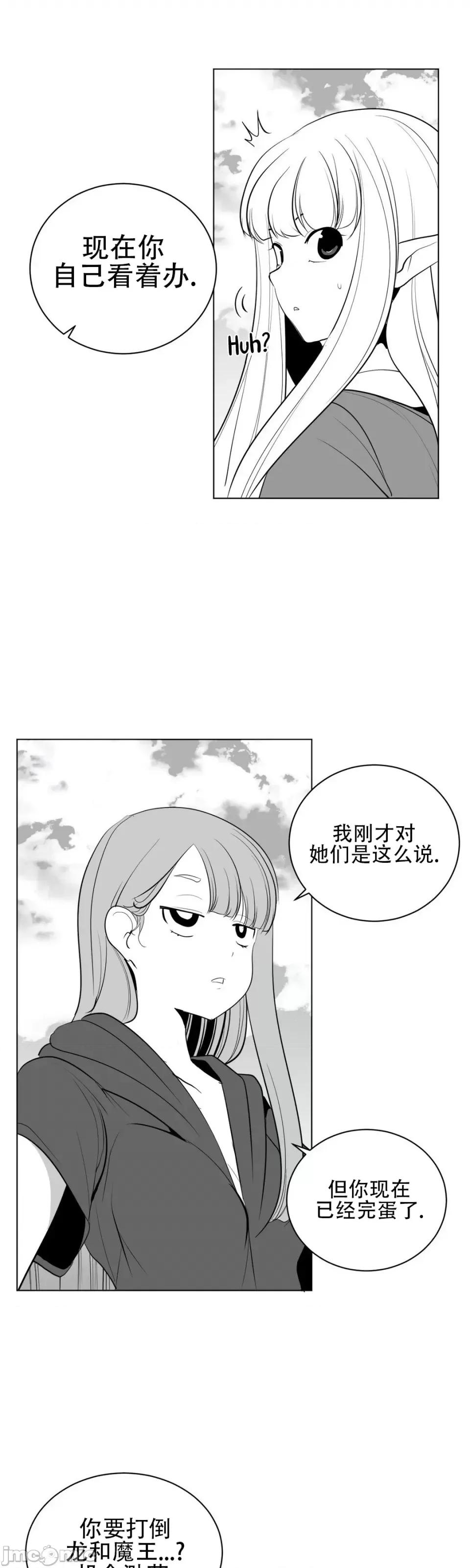迷宫干 新世界之魔物猎手（薄码重置版）/What Happens Inside the Dungeon第30话 第35页