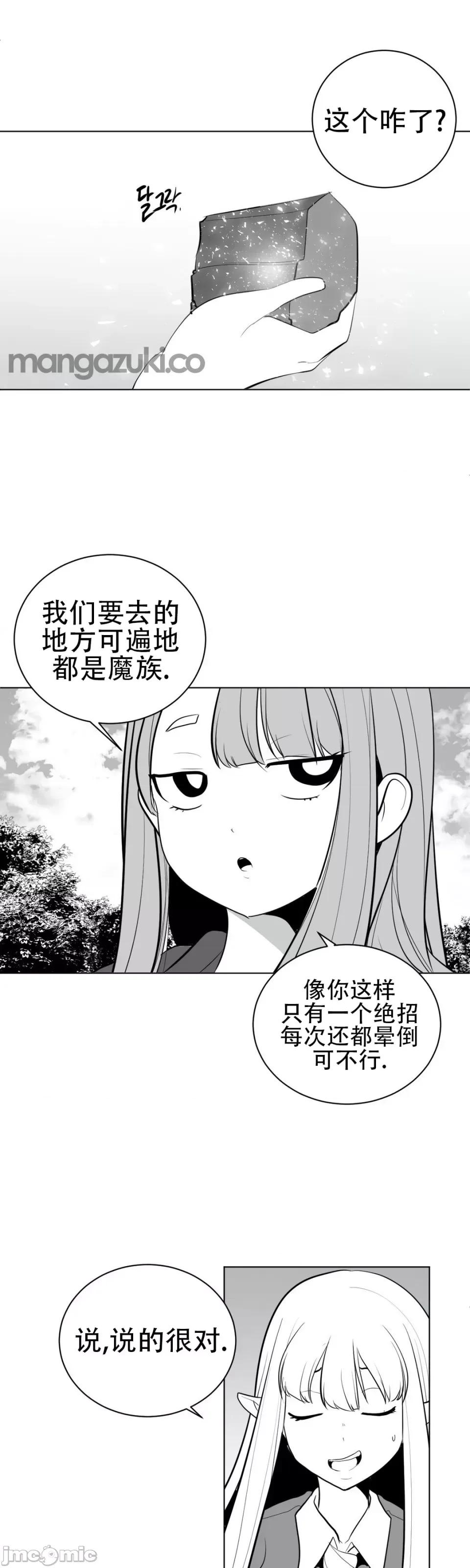 迷宫干 新世界之魔物猎手（薄码重置版）/What Happens Inside the Dungeon第三十一话 第9页