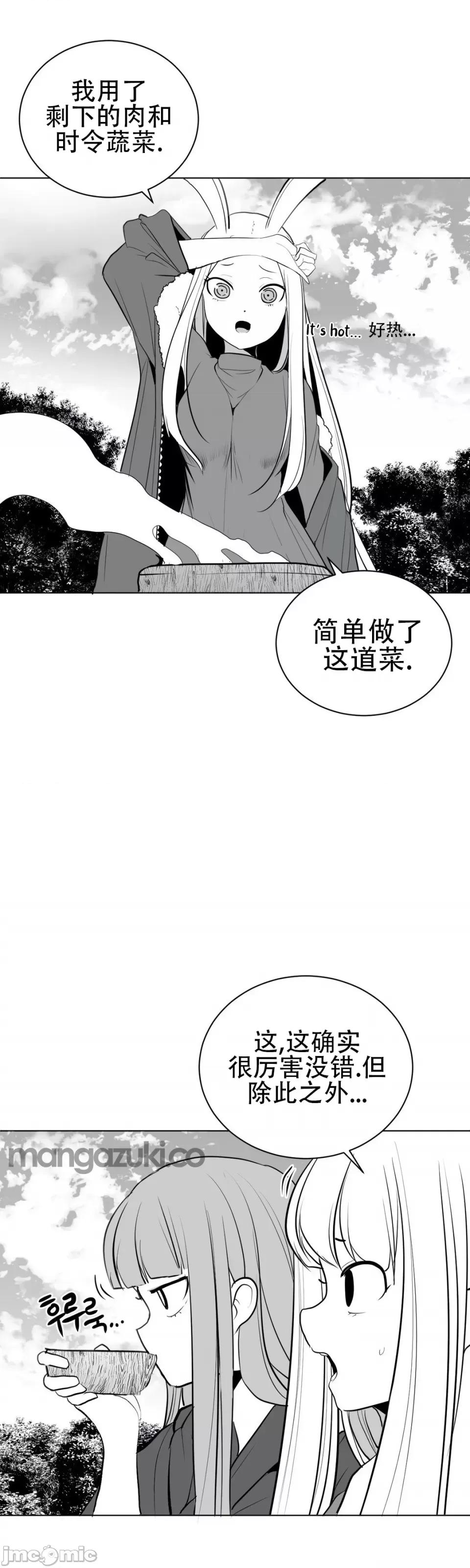 迷宫干 新世界之魔物猎手（薄码重置版）/What Happens Inside the Dungeon第三十一话 第29页