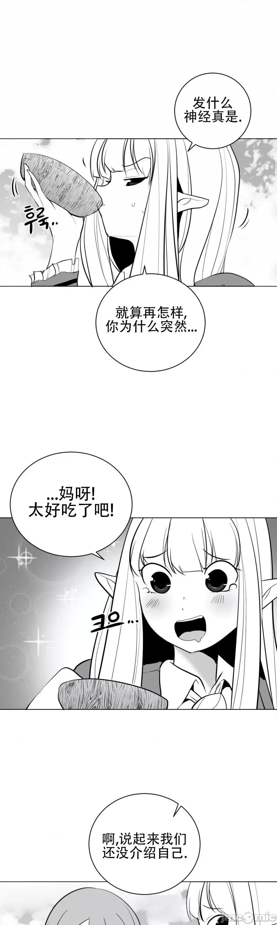 迷宫干 新世界之魔物猎手（薄码重置版）/What Happens Inside the Dungeon第三十一话 第33页