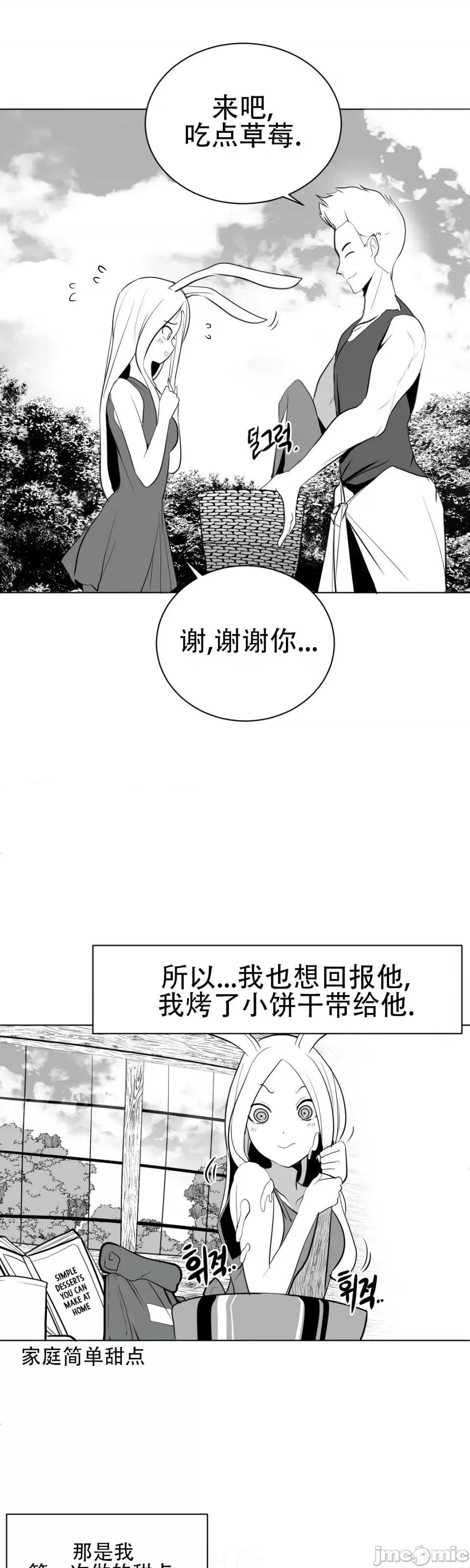 迷宫干 新世界之魔物猎手（薄码重置版）/What Happens Inside the Dungeon第三十一话 第43页