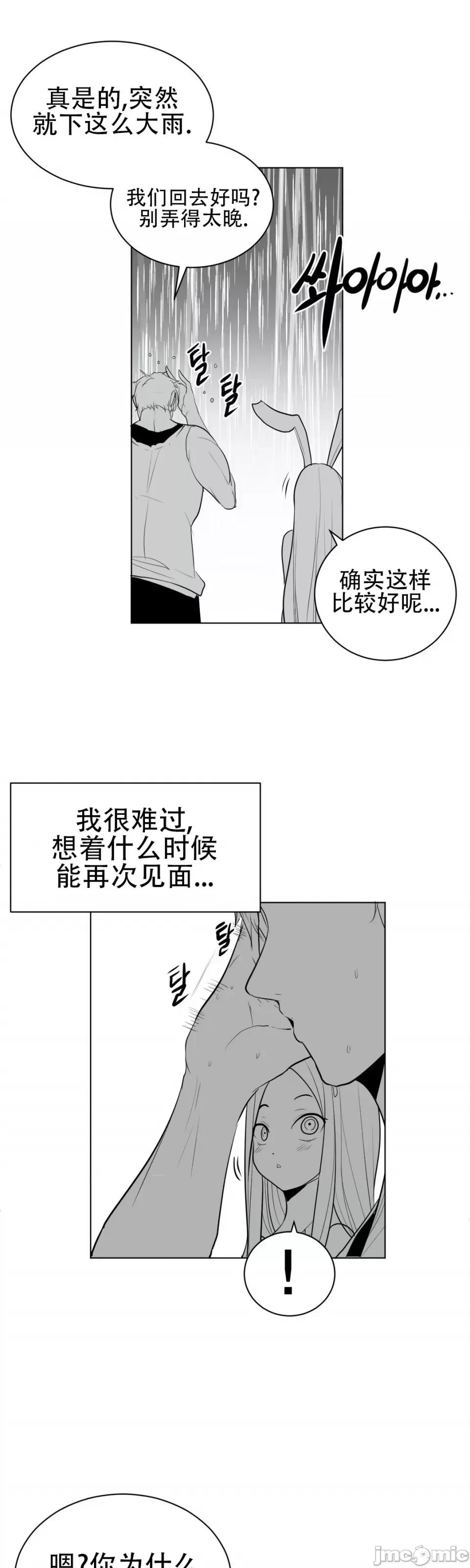 迷宫干 新世界之魔物猎手（薄码重置版）/What Happens Inside the Dungeon第三十二话 第5页