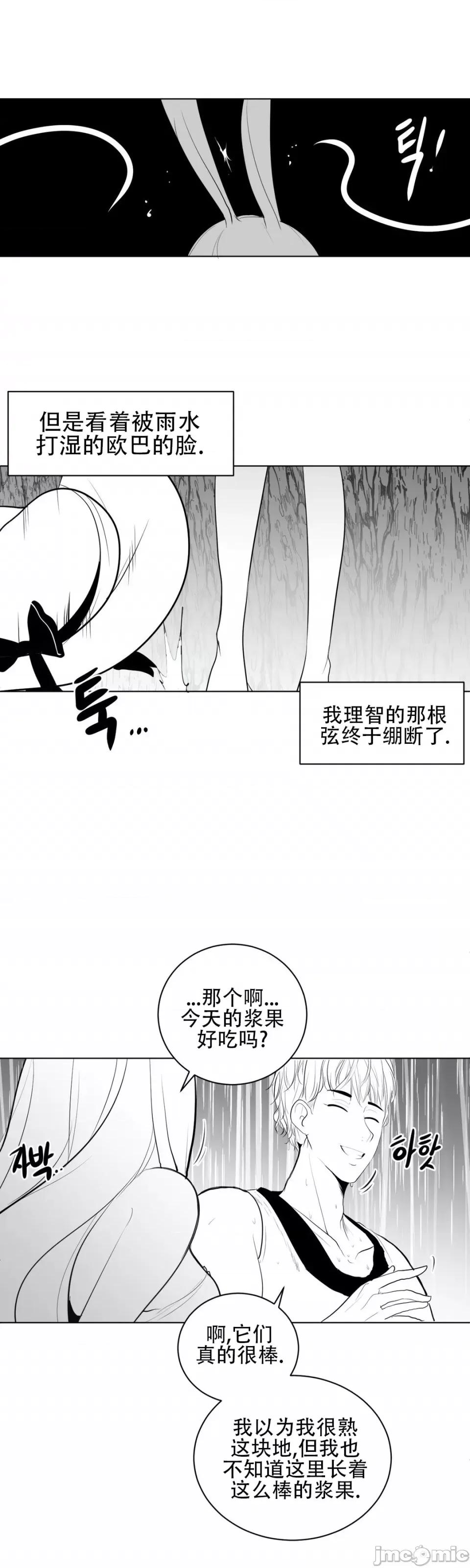 迷宫干 新世界之魔物猎手（薄码重置版）/What Happens Inside the Dungeon第三十二话 第7页