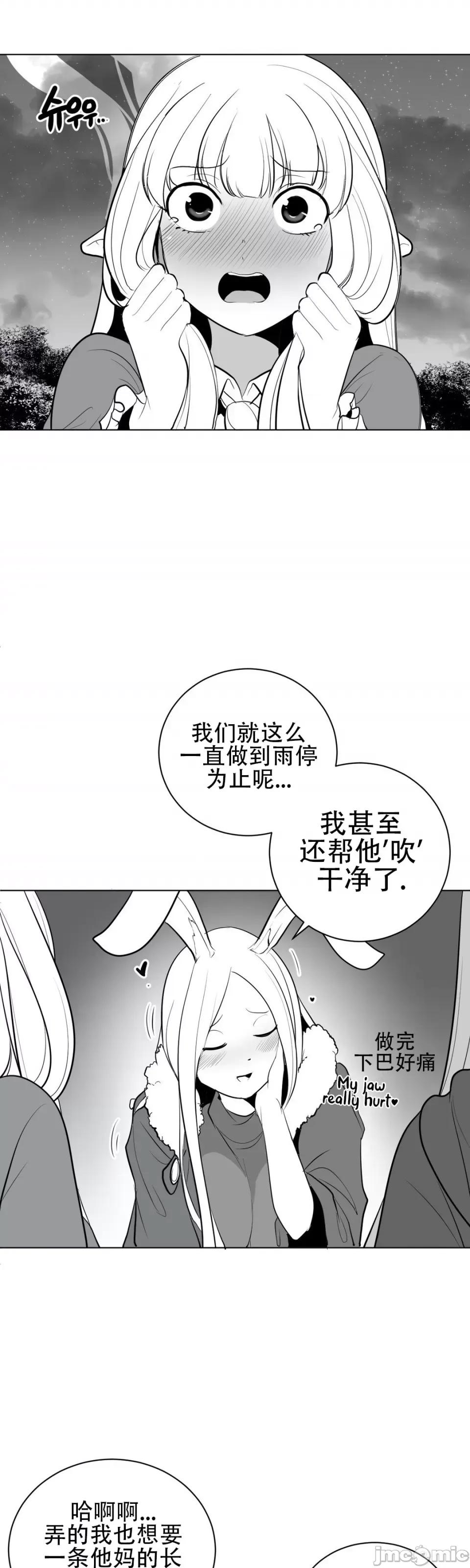 迷宫干 新世界之魔物猎手（薄码重置版）/What Happens Inside the Dungeon第三十二话 第25页