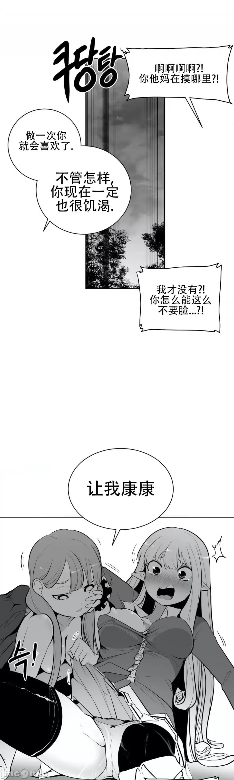 迷宫干 新世界之魔物猎手（薄码重置版）/What Happens Inside the Dungeon第三十二话 第29页