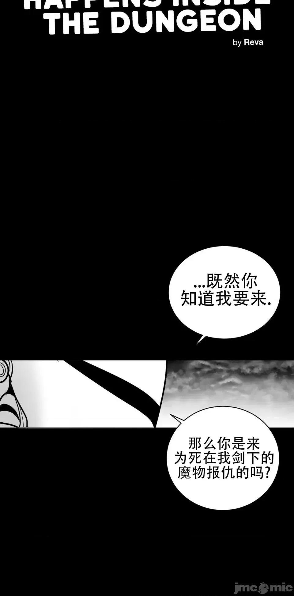 迷宫干 新世界之魔物猎手（薄码重置版）/What Happens Inside the Dungeon第三十四话 第4页