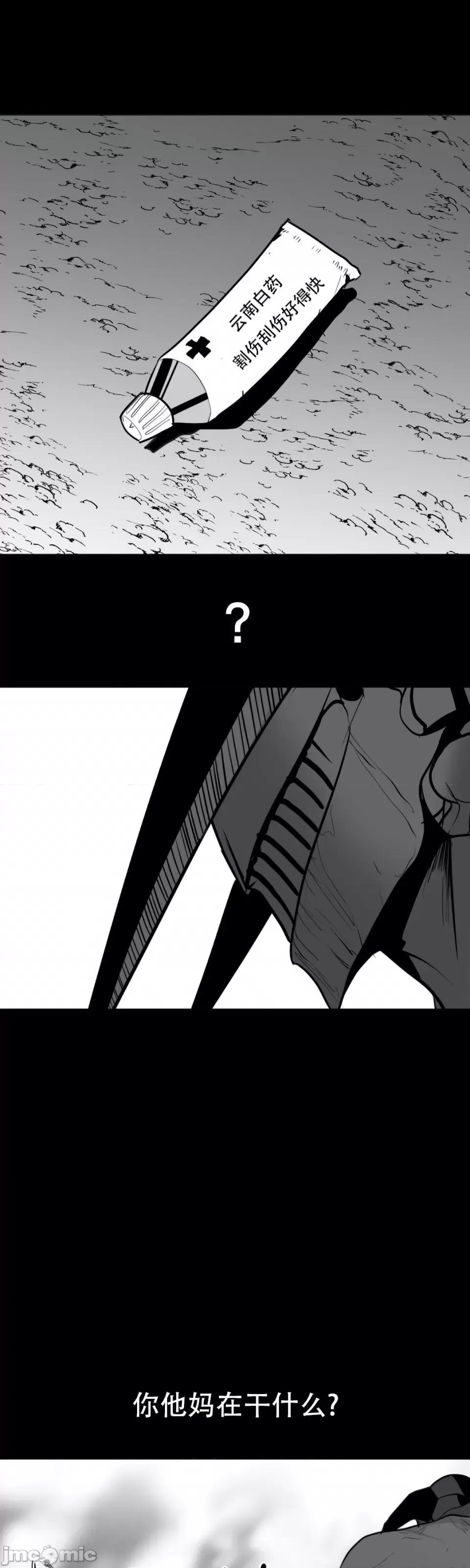 迷宫干 新世界之魔物猎手（薄码重置版）/What Happens Inside the Dungeon第三十四话 第23页