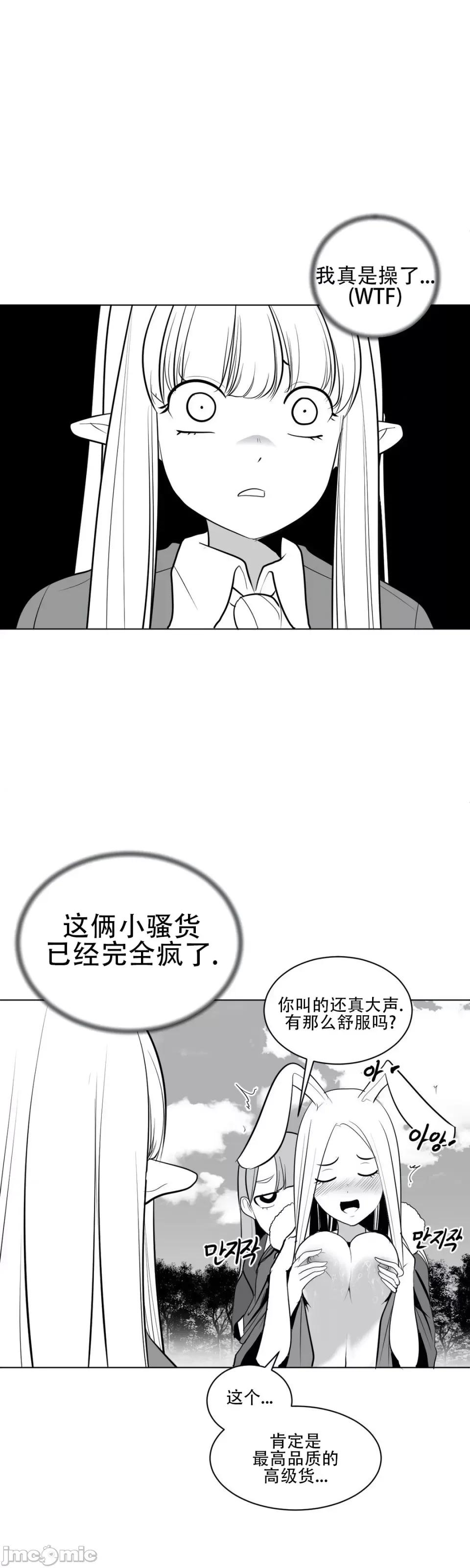 迷宫干 新世界之魔物猎手（薄码重置版）/What Happens Inside the Dungeon第三十五话 第23页