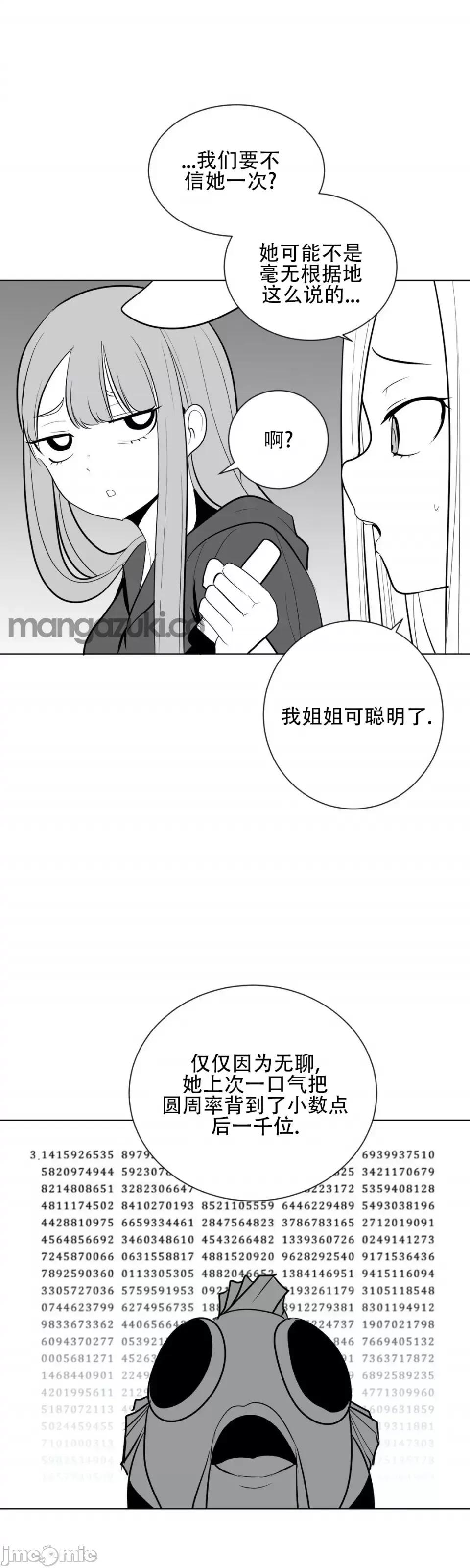迷宫干 新世界之魔物猎手（薄码重置版）/What Happens Inside the Dungeon第三十五话 第29页