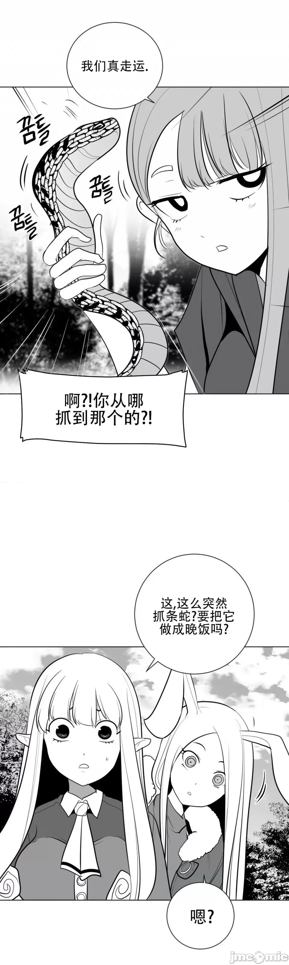 迷宫干 新世界之魔物猎手（薄码重置版）/What Happens Inside the Dungeon第三十五话 第33页