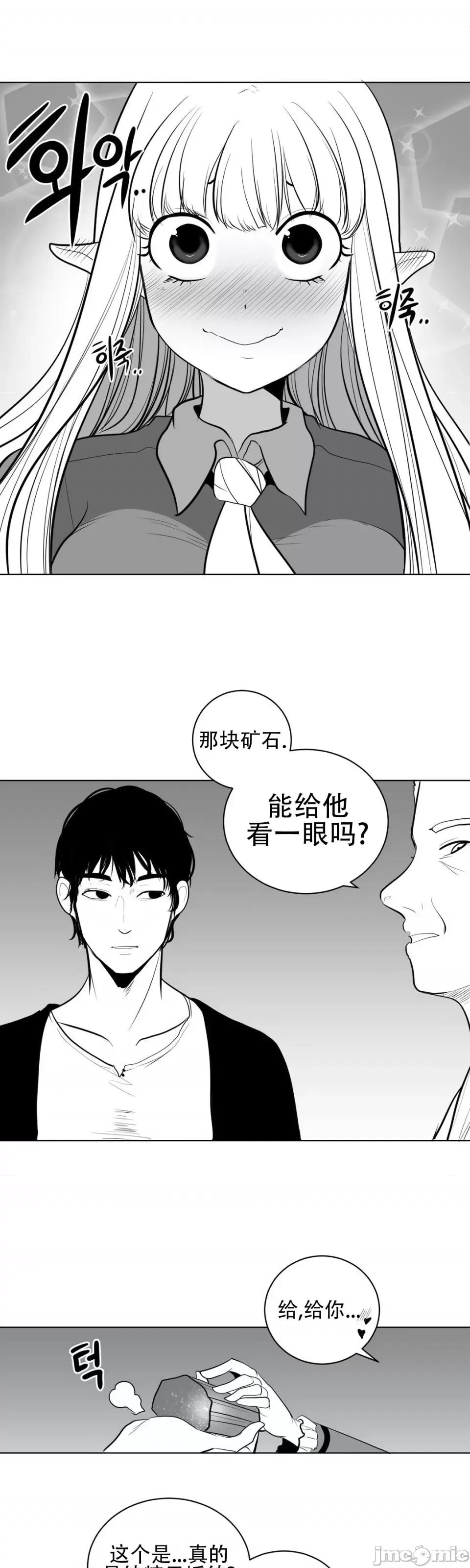 迷宫干 新世界之魔物猎手（薄码重置版）/What Happens Inside the Dungeon第三十八话 第21页