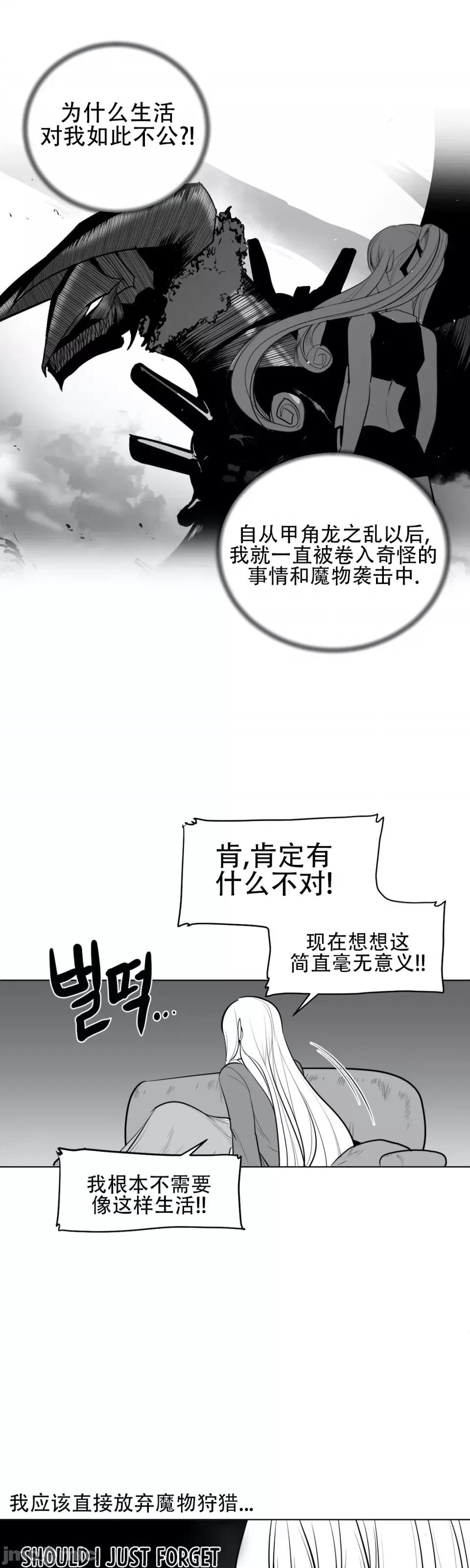 迷宫干 新世界之魔物猎手（薄码重置版）/What Happens Inside the Dungeon第三十八话 第37页