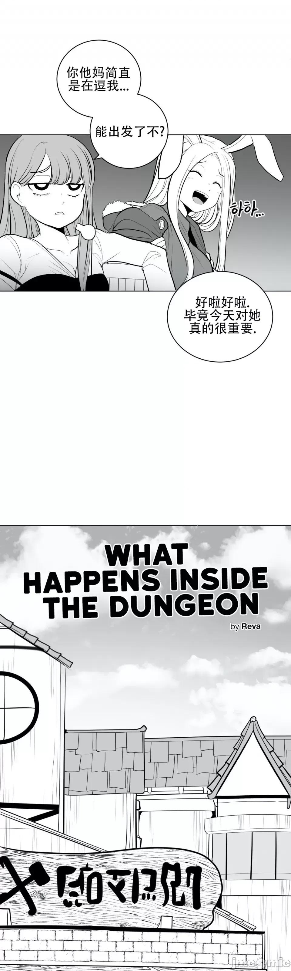 迷宫干 新世界之魔物猎手（薄码重置版）/What Happens Inside the Dungeon第三十九话 第3页