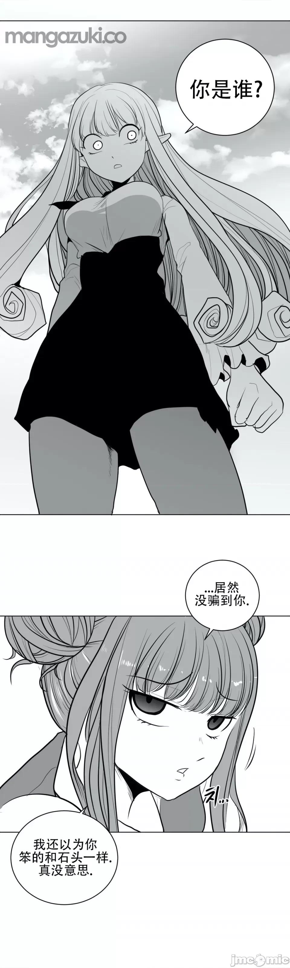 迷宫干 新世界之魔物猎手（薄码重置版）/What Happens Inside the Dungeon第三十九话 第29页