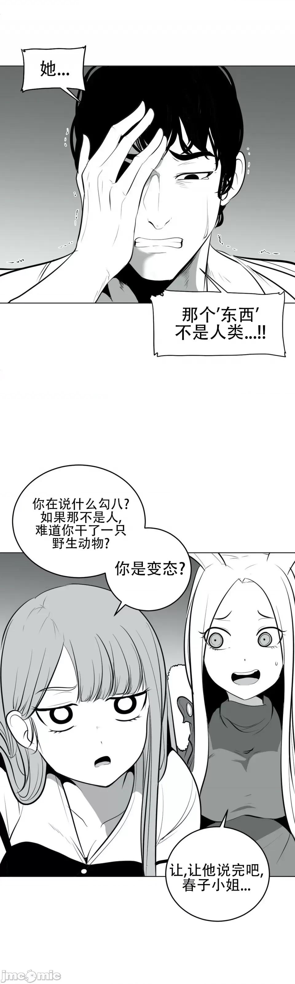 迷宫干 新世界之魔物猎手（薄码重置版）/What Happens Inside the Dungeon第三十九话 第33页