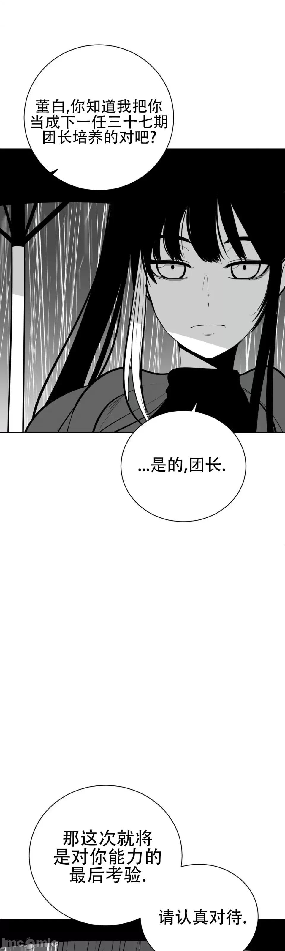 迷宫干 新世界之魔物猎手（薄码重置版）/What Happens Inside the Dungeon第四十话 第59页