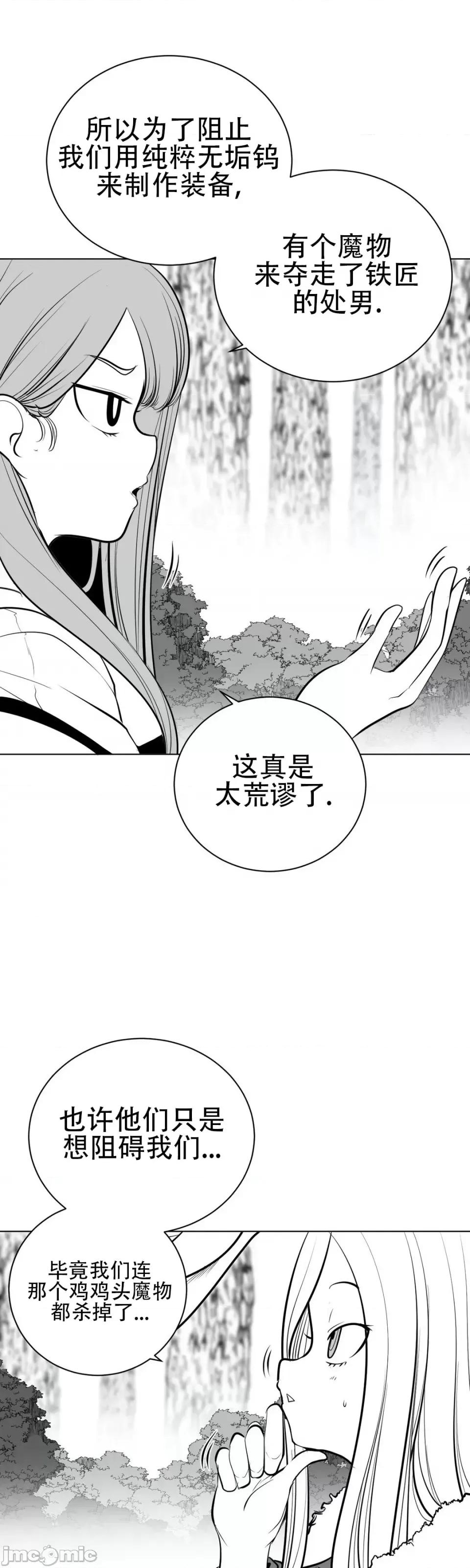 迷宫干 新世界之魔物猎手（薄码重置版）/What Happens Inside the Dungeon第四十一话 第7页