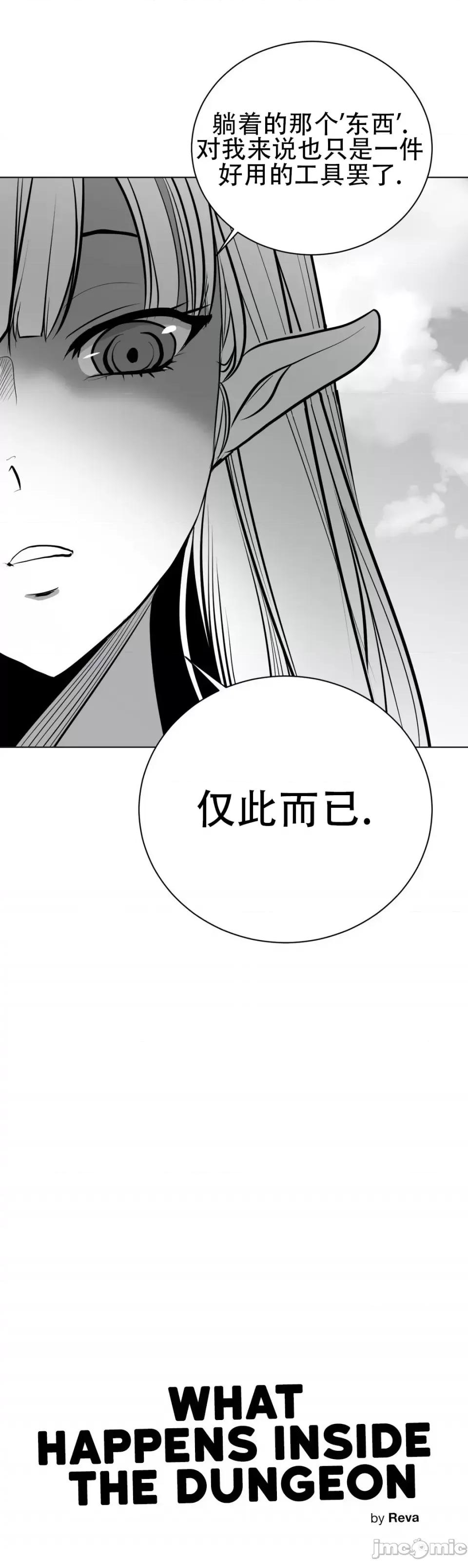 迷宫干 新世界之魔物猎手（薄码重置版）/What Happens Inside the Dungeon第四十二话 第3页