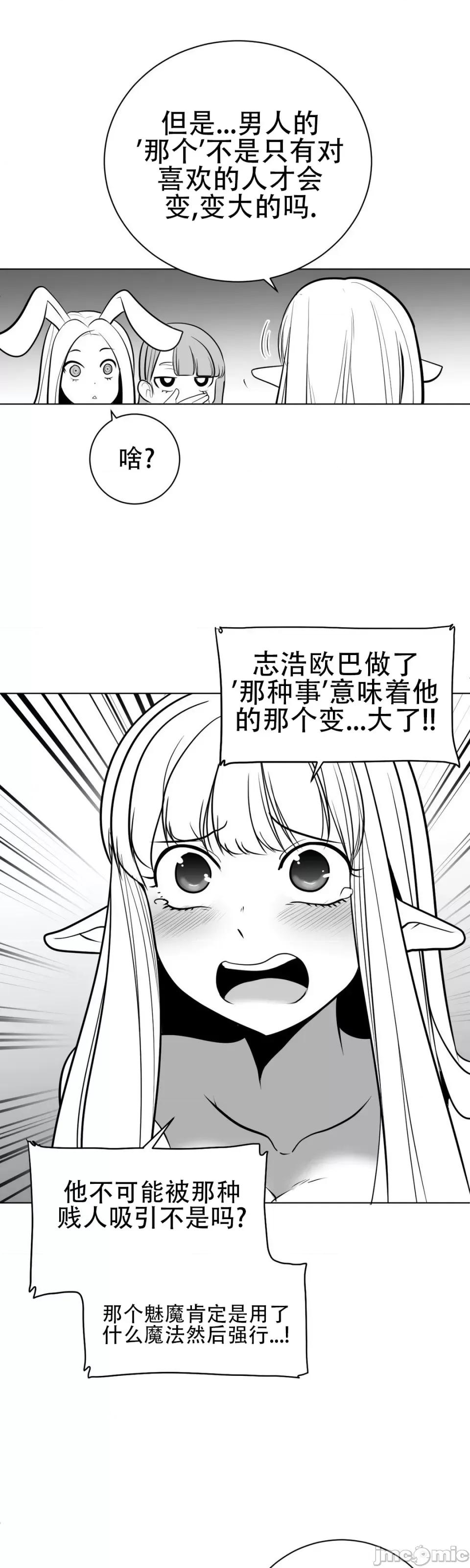 迷宫干 新世界之魔物猎手（薄码重置版）/What Happens Inside the Dungeon第四十二话 第25页