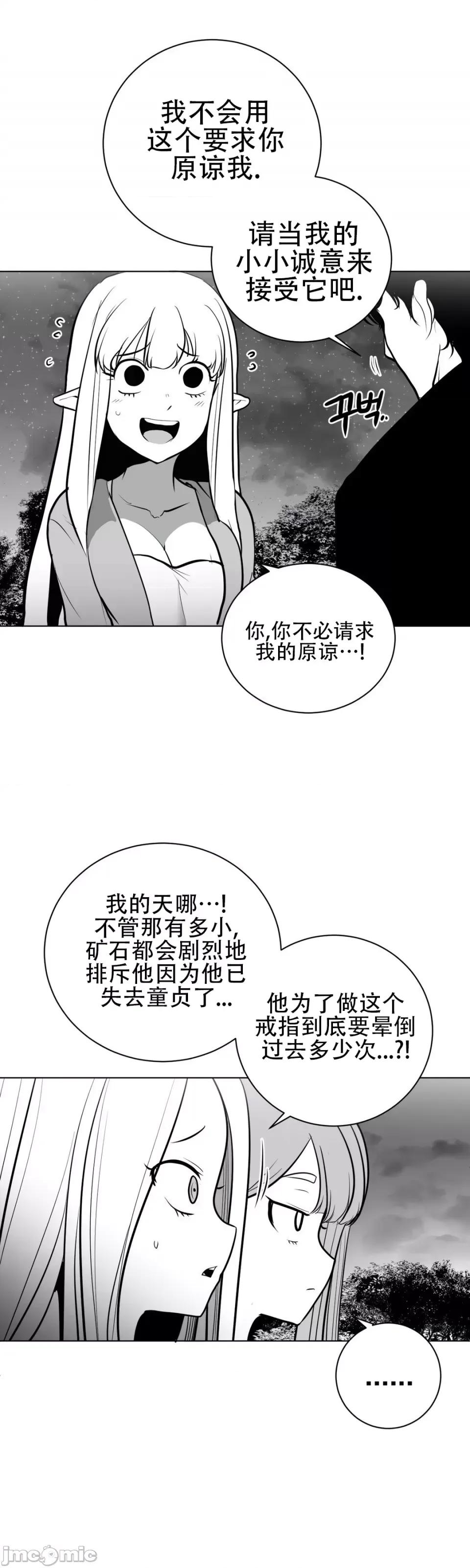 迷宫干 新世界之魔物猎手（薄码重置版）/What Happens Inside the Dungeon第四十二话 第35页