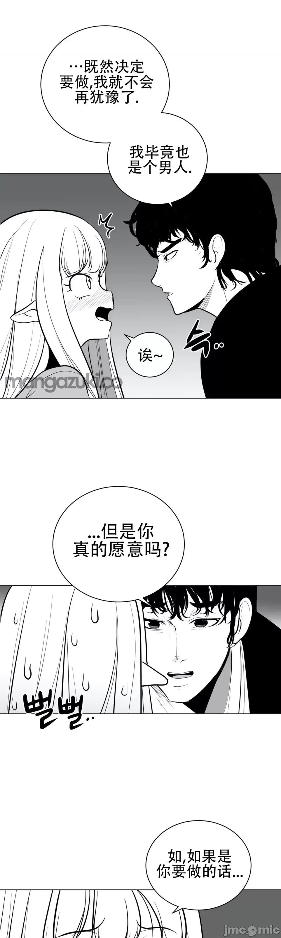 迷宫干 新世界之魔物猎手（薄码重置版）/What Happens Inside the Dungeon第四十二话 第47页
