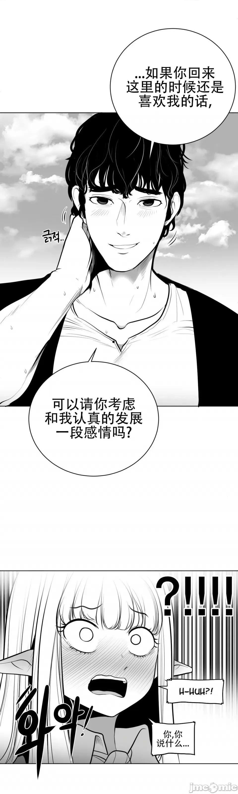 迷宫干 新世界之魔物猎手（薄码重置版）/What Happens Inside the Dungeon第四十三话 第29页