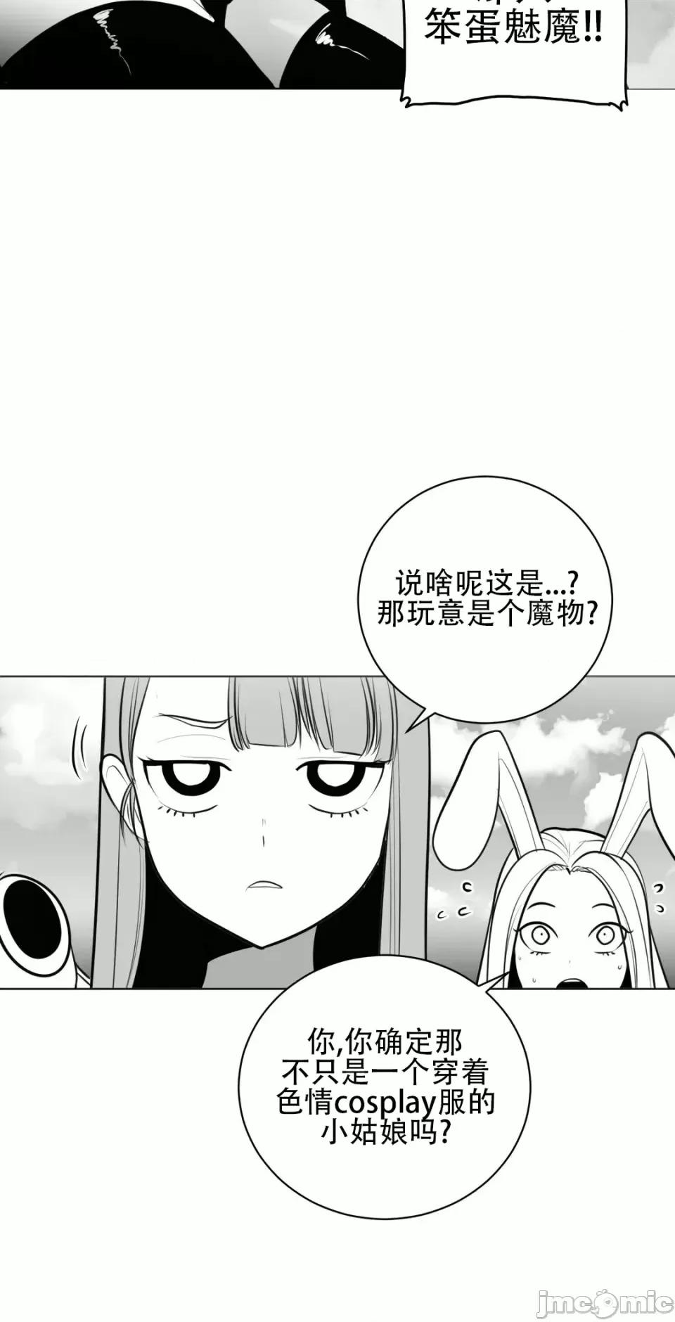 迷宫干 新世界之魔物猎手（薄码重置版）/What Happens Inside the Dungeon第四十三话 第52页