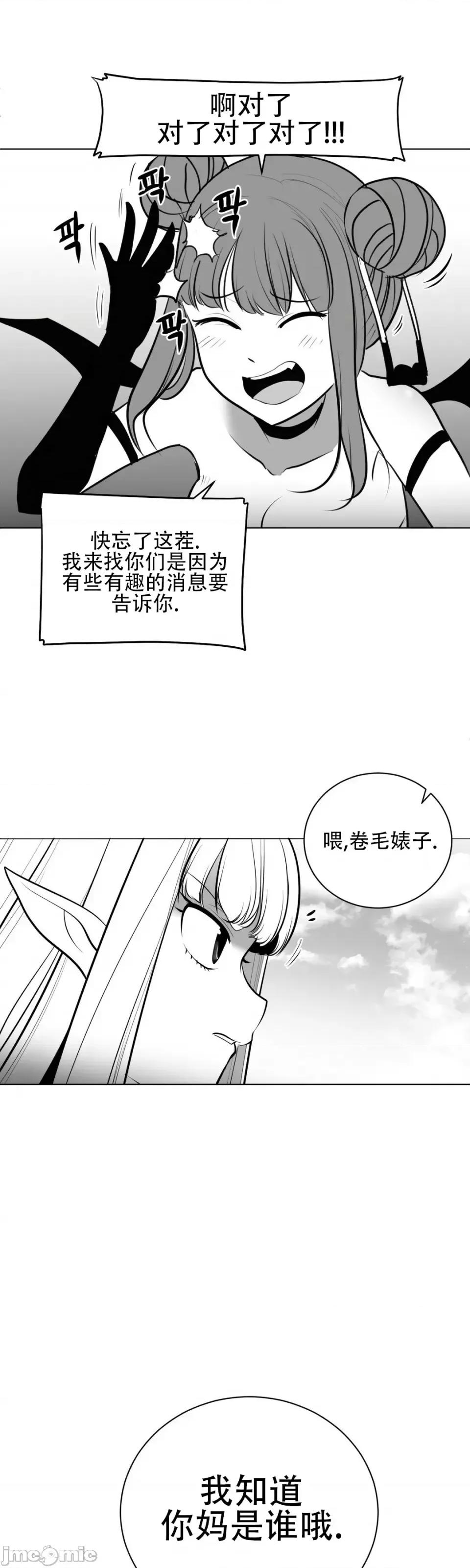 迷宫干 新世界之魔物猎手（薄码重置版）/What Happens Inside the Dungeon第四十三话 第61页