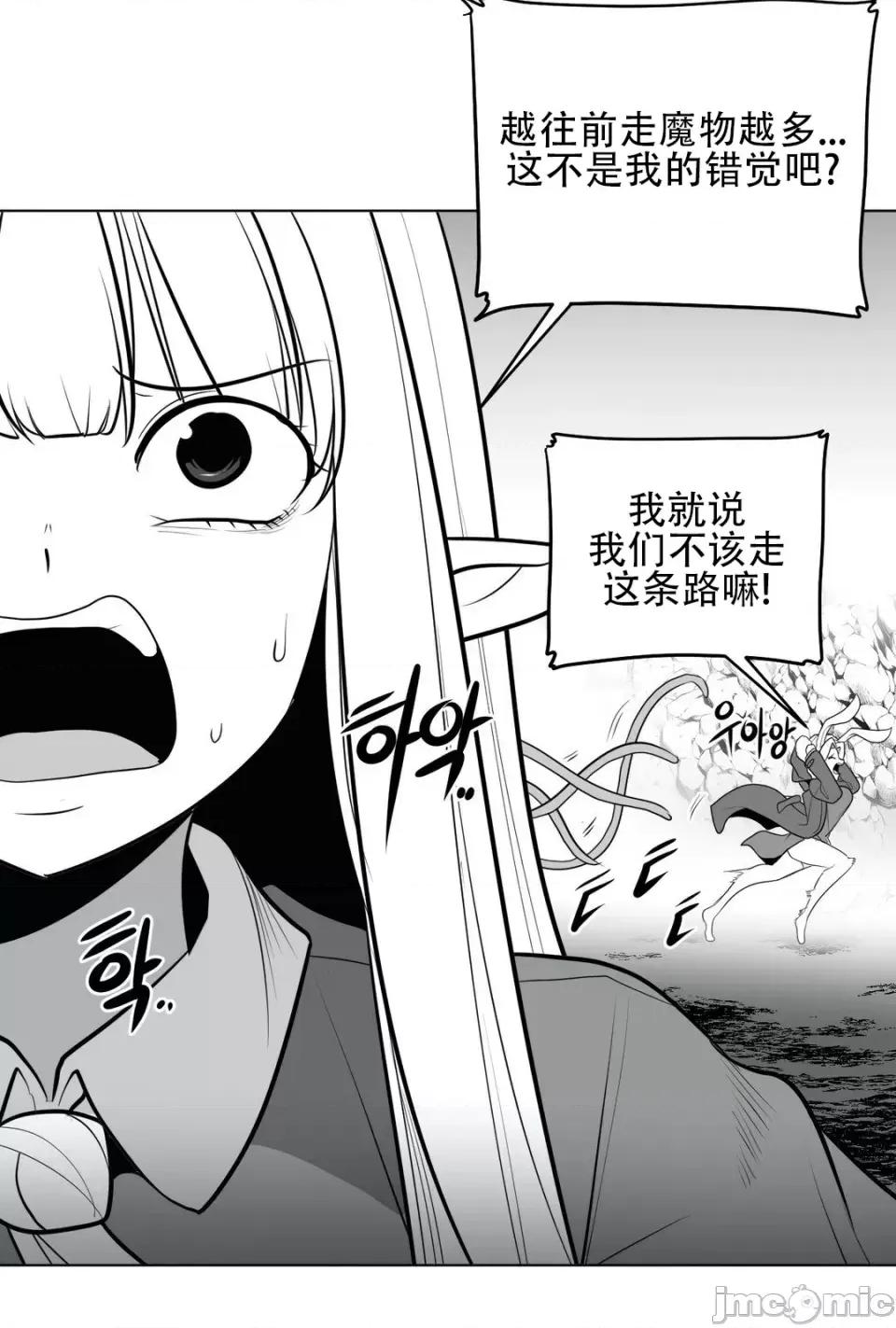 迷宫干 新世界之魔物猎手（薄码重置版）/What Happens Inside the Dungeon第四十五话 第26页