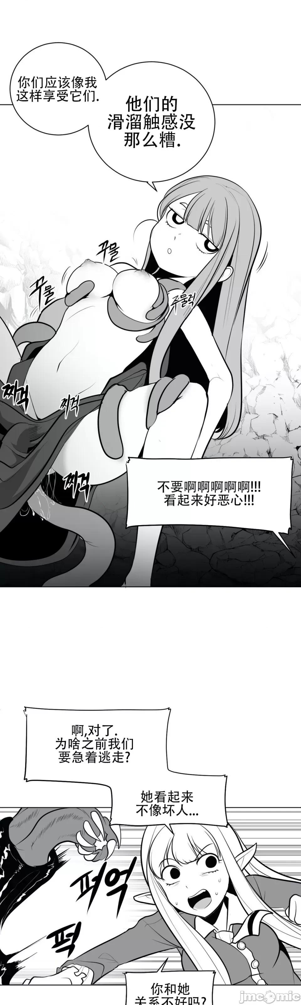 迷宫干 新世界之魔物猎手（薄码重置版）/What Happens Inside the Dungeon第四十五话 第27页
