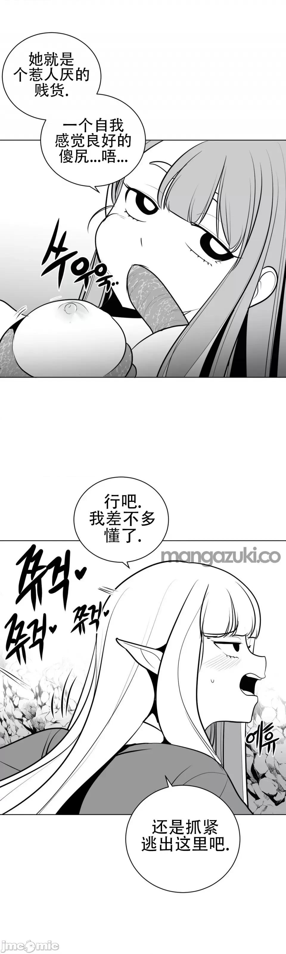 迷宫干 新世界之魔物猎手（薄码重置版）/What Happens Inside the Dungeon第四十五话 第29页