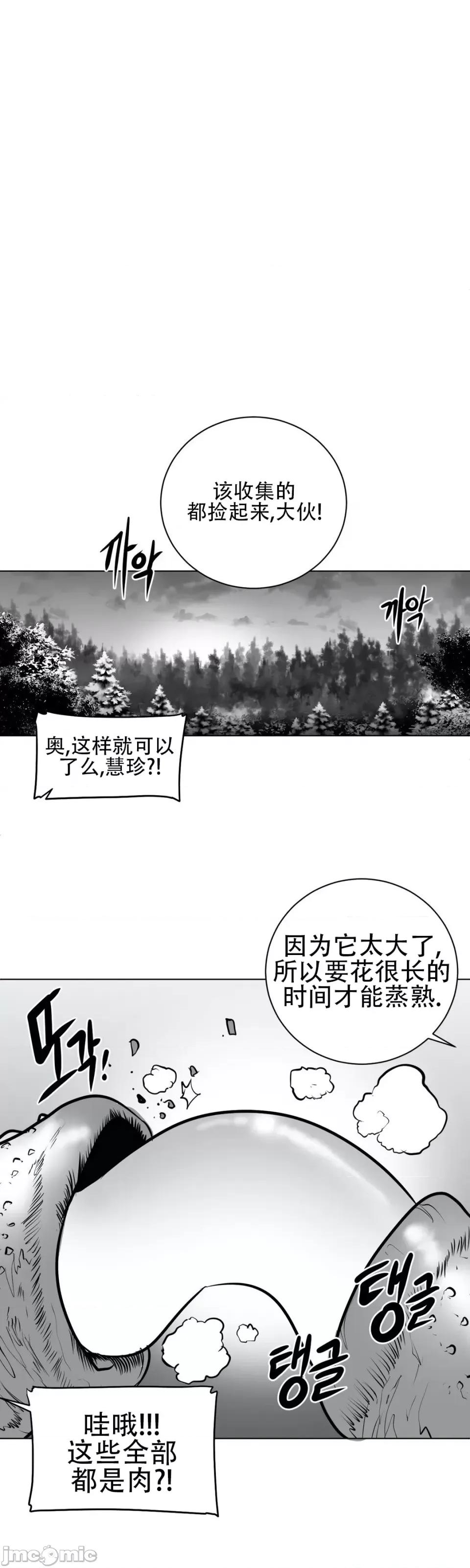 迷宫干 新世界之魔物猎手（薄码重置版）/What Happens Inside the Dungeon第四十五话 第33页