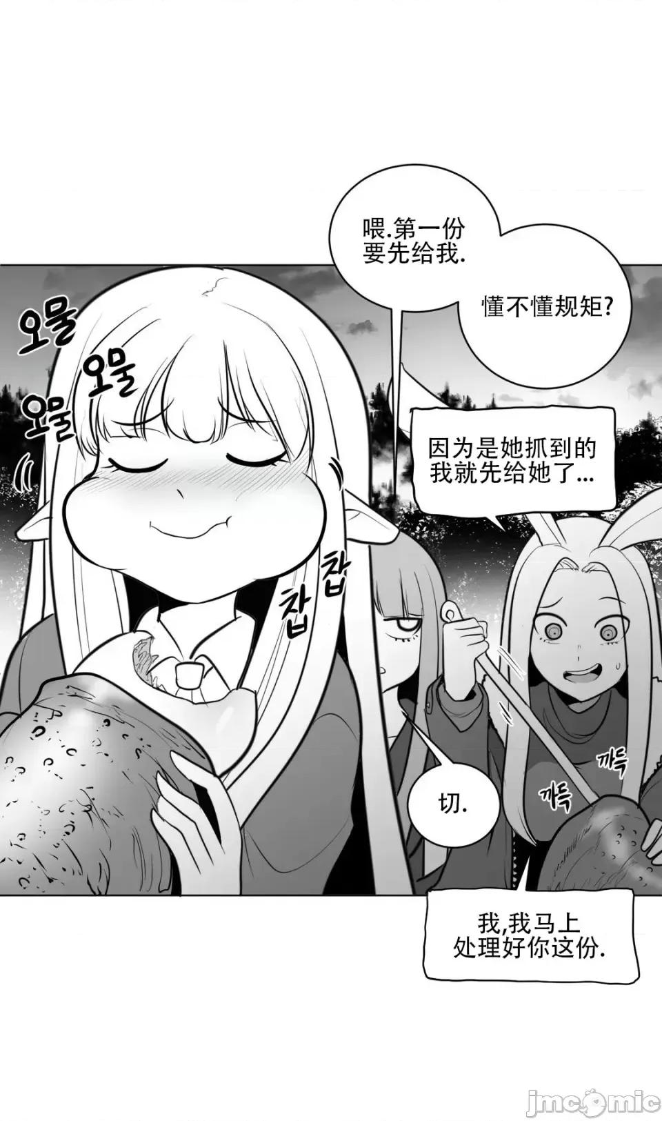 迷宫干 新世界之魔物猎手（薄码重置版）/What Happens Inside the Dungeon第四十五话 第34页