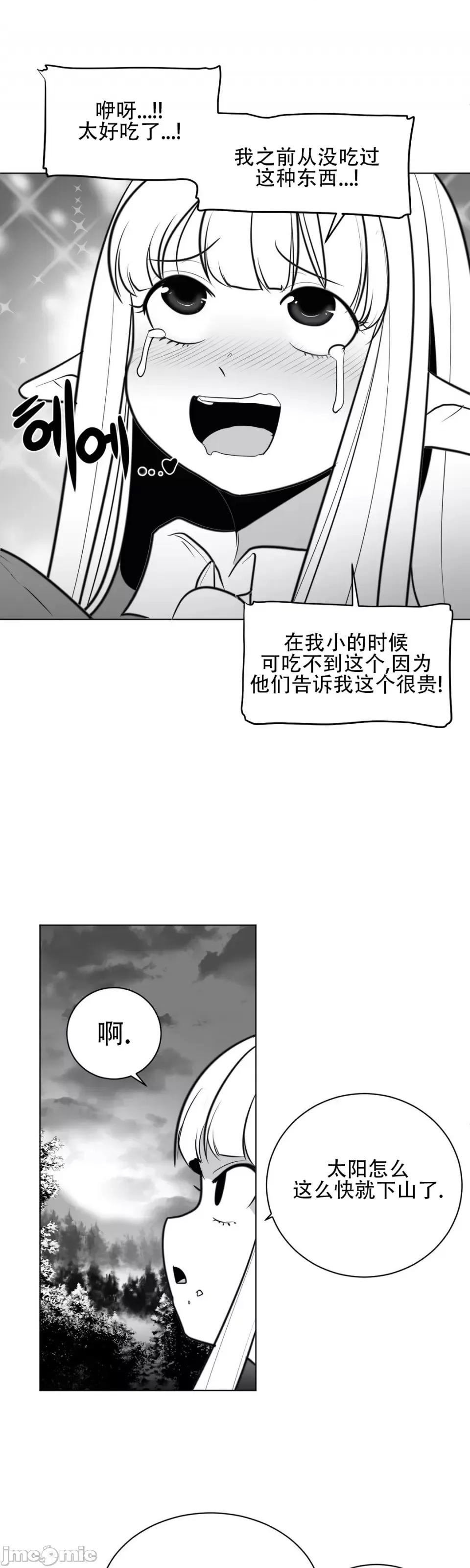 迷宫干 新世界之魔物猎手（薄码重置版）/What Happens Inside the Dungeon第四十五话 第35页