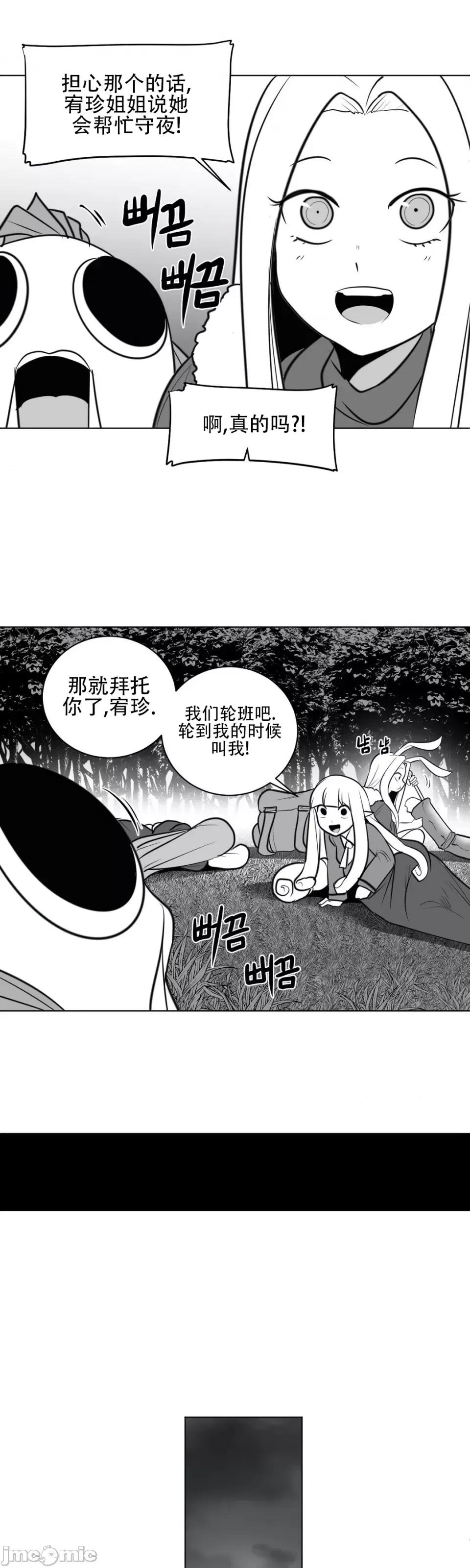 迷宫干 新世界之魔物猎手（薄码重置版）/What Happens Inside the Dungeon第四十五话 第37页