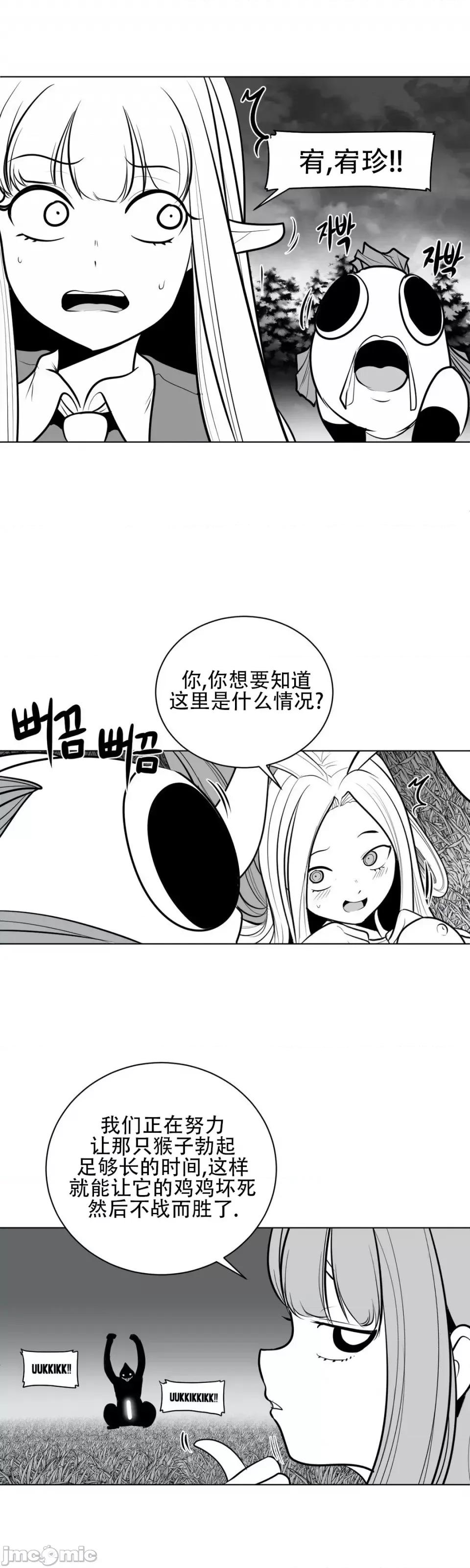迷宫干 新世界之魔物猎手（薄码重置版）/What Happens Inside the Dungeon第四十六话 第11页