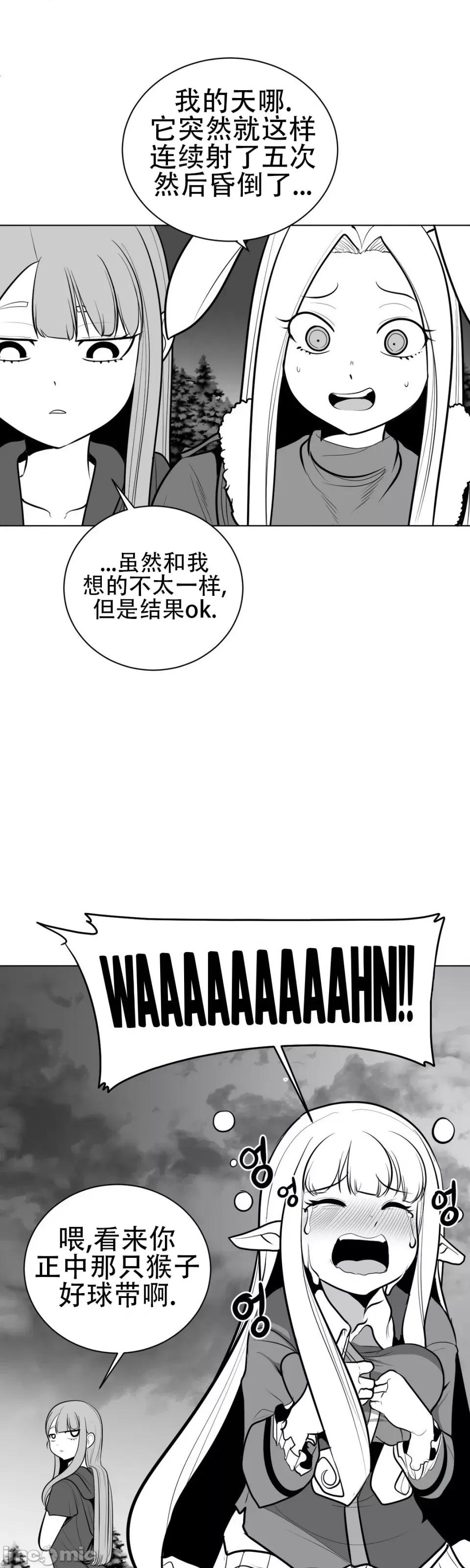 迷宫干 新世界之魔物猎手（薄码重置版）/What Happens Inside the Dungeon第四十六话 第23页