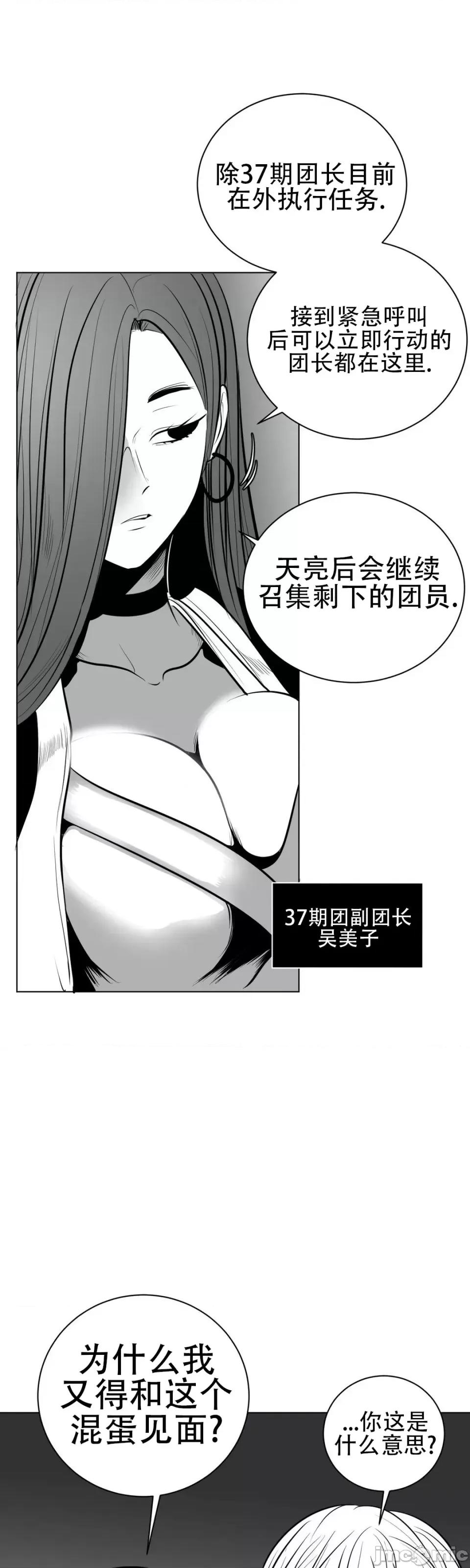 迷宫干 新世界之魔物猎手（薄码重置版）/What Happens Inside the Dungeon第四十六话 第35页