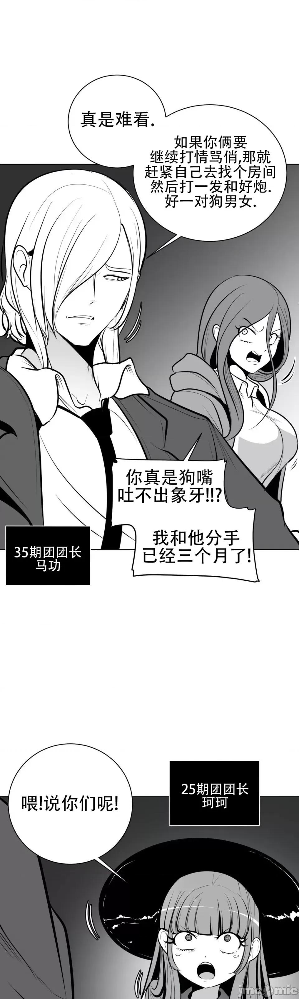 迷宫干 新世界之魔物猎手（薄码重置版）/What Happens Inside the Dungeon第四十六话 第37页