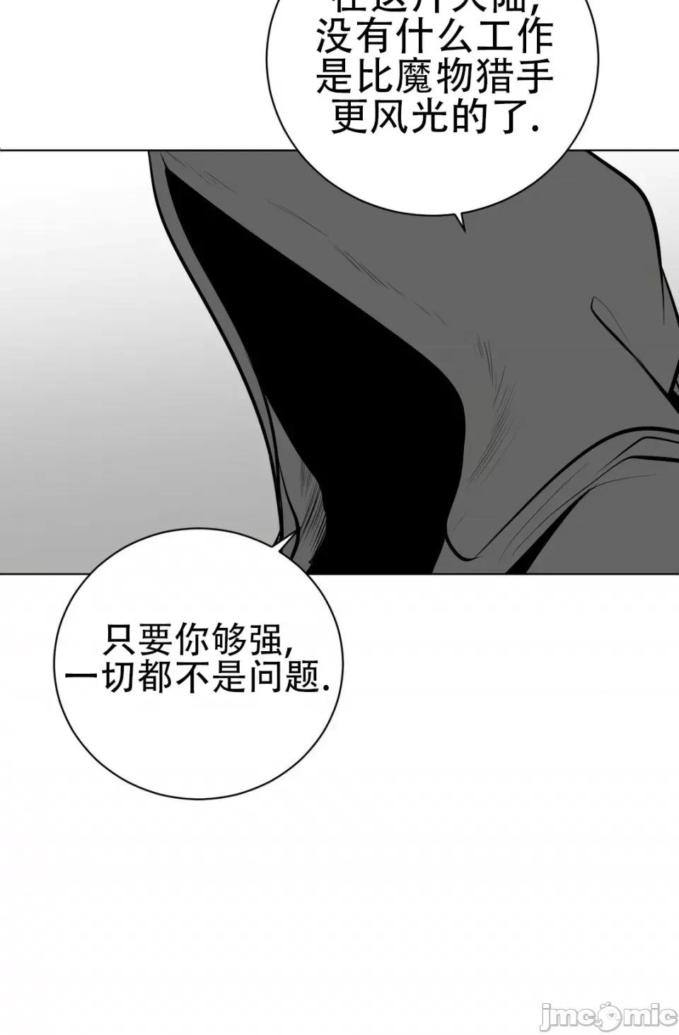 迷宫干 新世界之魔物猎手（薄码重置版）/What Happens Inside the Dungeon第四十七话 第54页