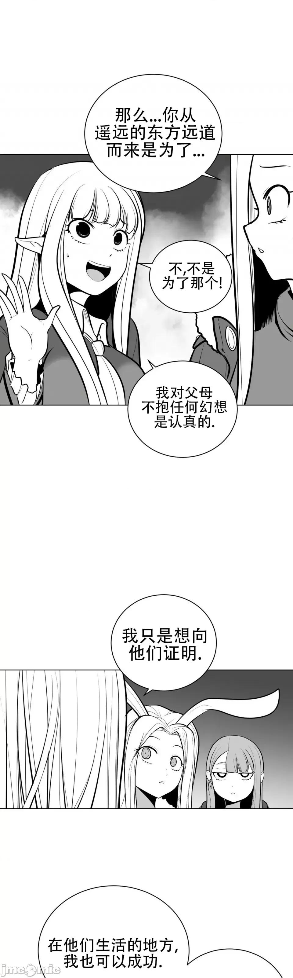 迷宫干 新世界之魔物猎手（薄码重置版）/What Happens Inside the Dungeon第四十八话 第45页