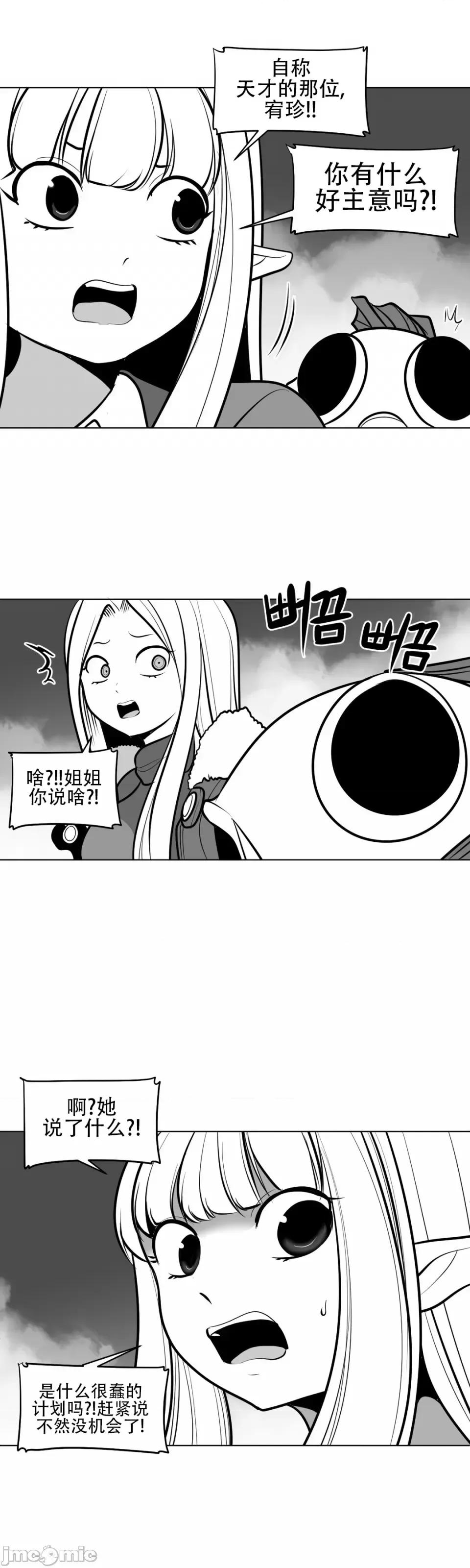迷宫干 新世界之魔物猎手（薄码重置版）/What Happens Inside the Dungeon第四十九话 第21页