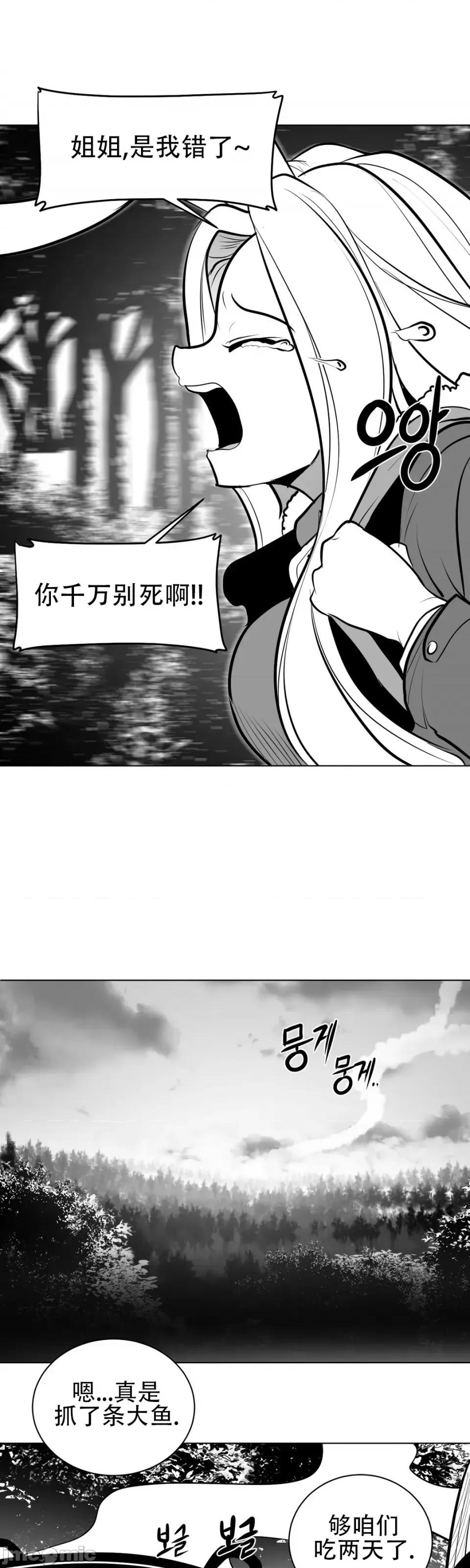 迷宫干 新世界之魔物猎手（薄码重置版）/What Happens Inside the Dungeon第五十二话 第3页