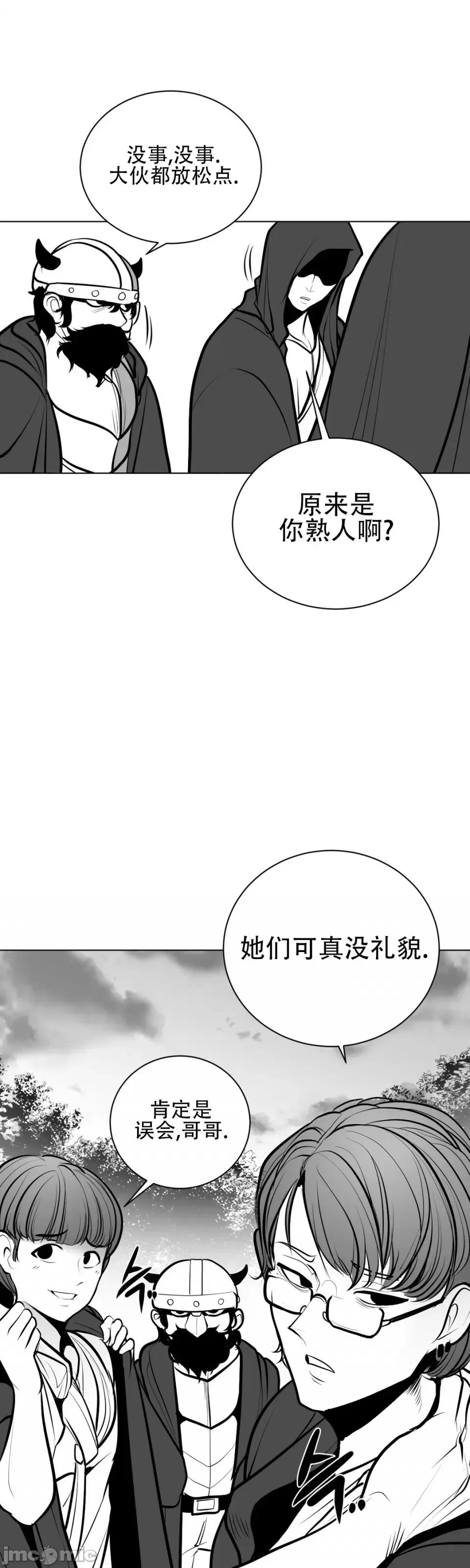 迷宫干 新世界之魔物猎手（薄码重置版）/What Happens Inside the Dungeon第五十二话 第13页