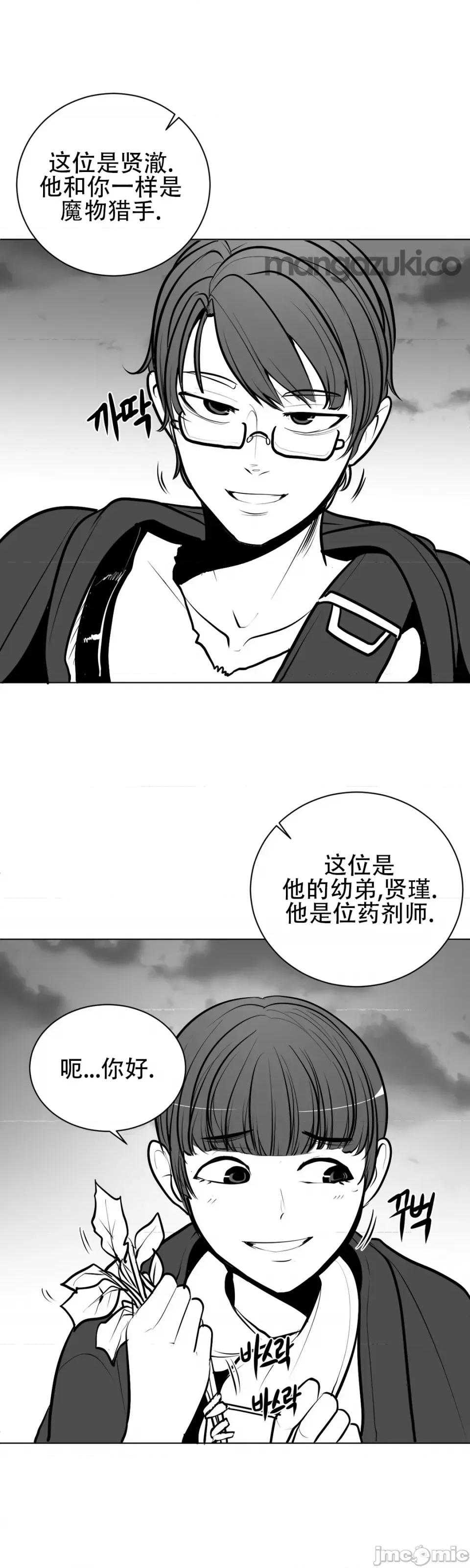 迷宫干 新世界之魔物猎手（薄码重置版）/What Happens Inside the Dungeon第五十二话 第17页