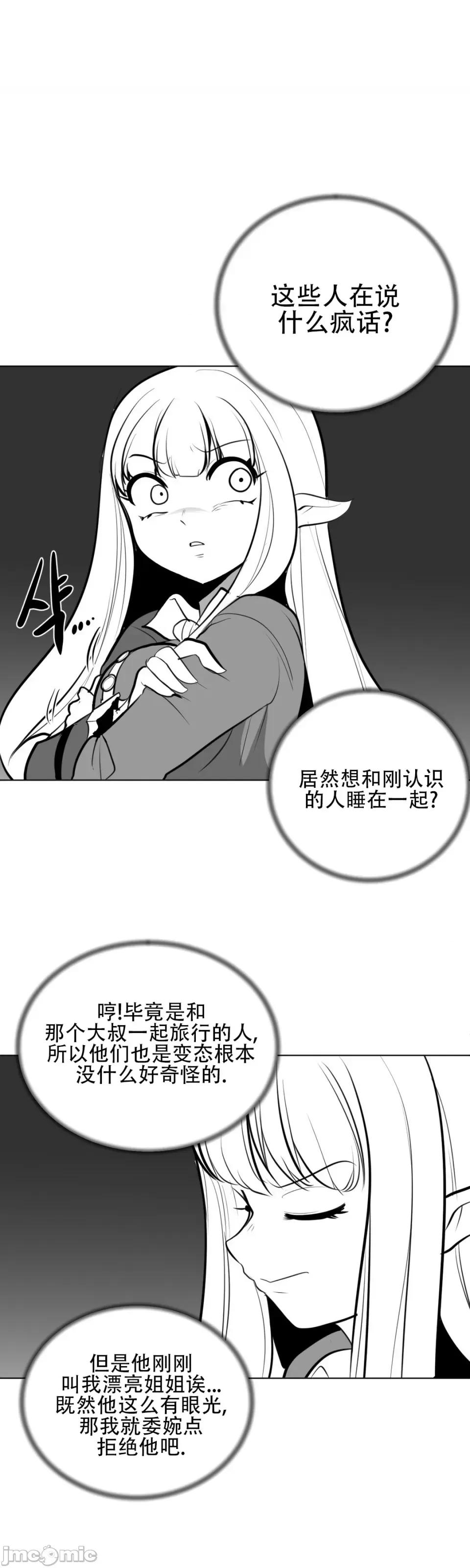 迷宫干 新世界之魔物猎手（薄码重置版）/What Happens Inside the Dungeon第五十二话 第23页