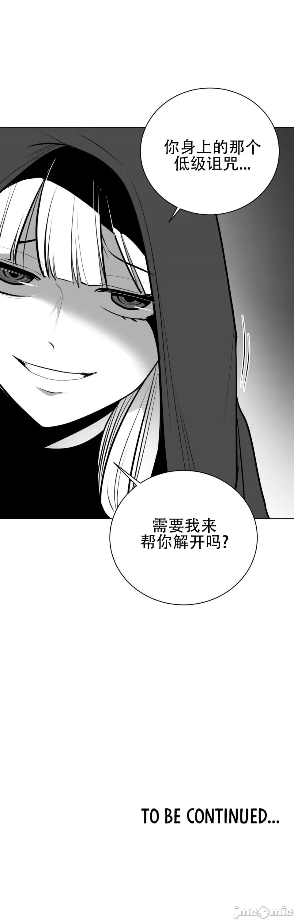 迷宫干 新世界之魔物猎手（薄码重置版）/What Happens Inside the Dungeon第五十二话 第53页
