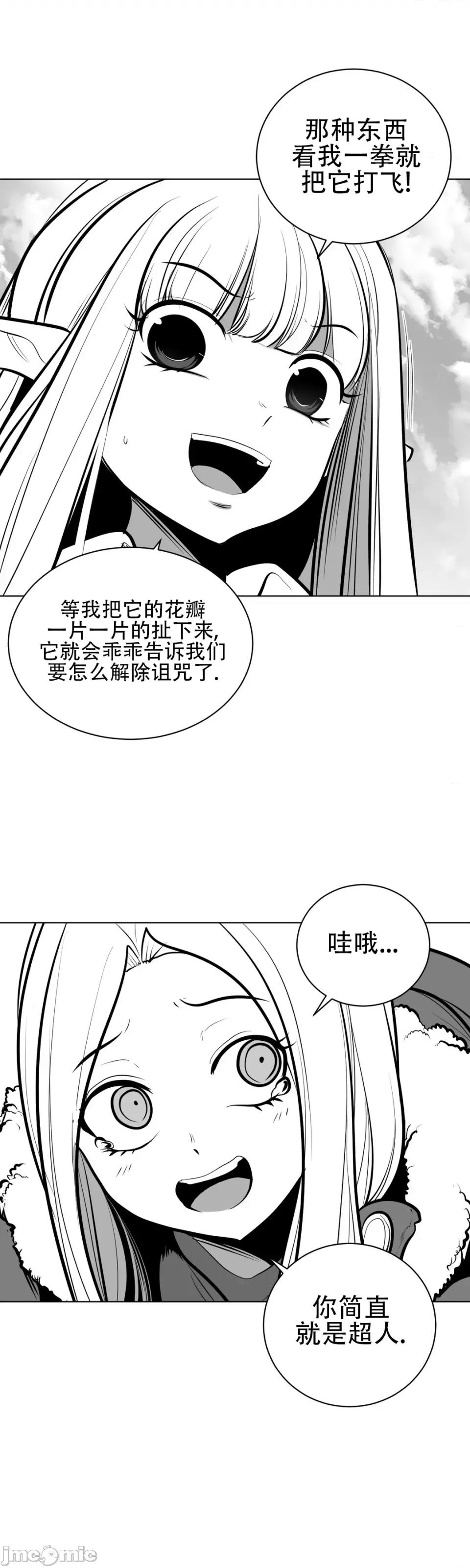 迷宫干 新世界之魔物猎手（薄码重置版）/What Happens Inside the Dungeon第五十四话 第41页