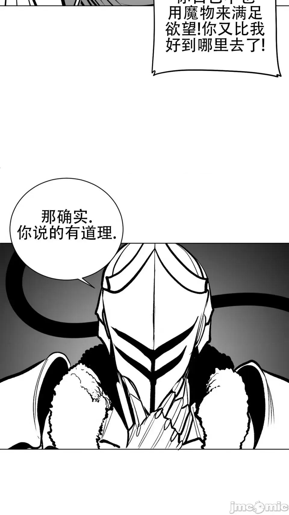 迷宫干 新世界之魔物猎手（薄码重置版）/What Happens Inside the Dungeon第五十六话 第52页