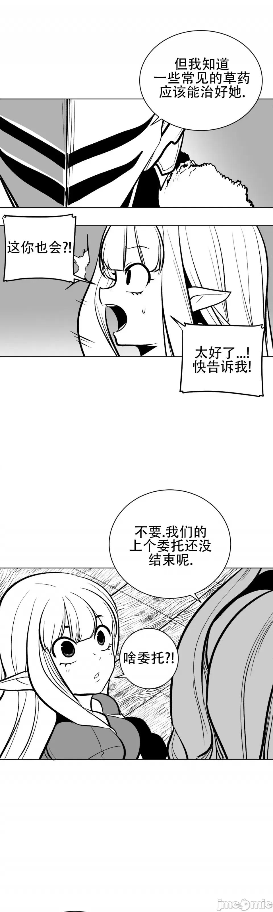 迷宫干 新世界之魔物猎手（薄码重置版）/What Happens Inside the Dungeon第五十七话 第35页